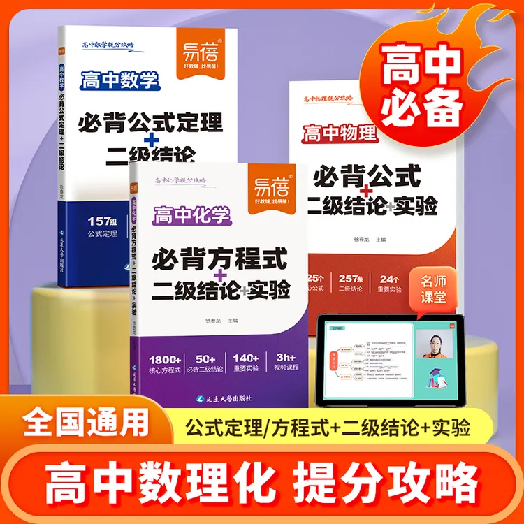 【易蓓】高中物理化学必背公式方程式二级结论实验