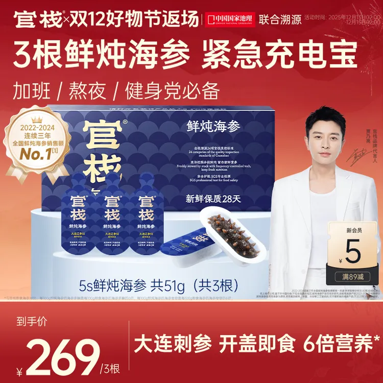 【姜妍推荐 】官栈大连鲜炖海参大连辽参即食海参刺参吃海参鲜大连海参滋补cb