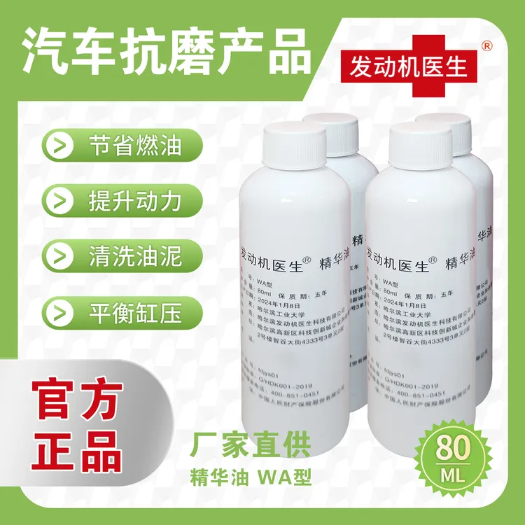 发动机医生免拆洗烧机油发动机抗磨剂精华油