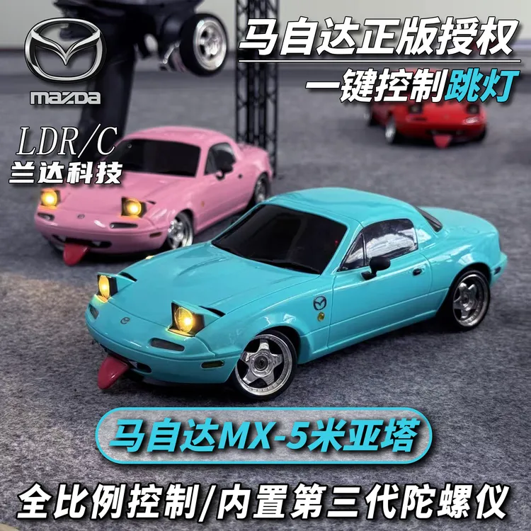 兰达科技 LD1804马自达正版授权米亚塔MX5漂移车RC遥控车模型赛车