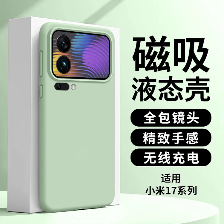 适用小米17promax手机壳女15s配件14液态硅胶13超薄磁吸Ultra防摔