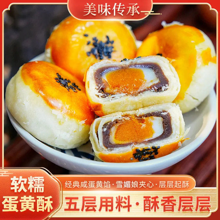 经典雪媚娘蛋黄酥中秋月饼糕点心早餐办公休闲解馋零食小吃下午茶