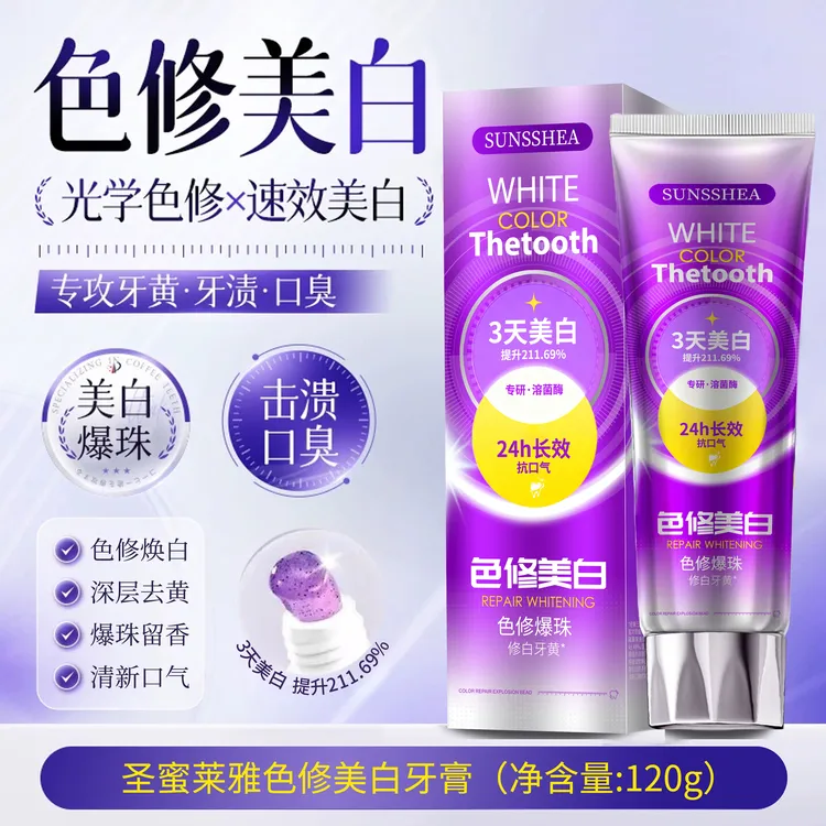 拍一发3圣蜜莱雅色修美白牙膏去异味去黄烟渍爆珠去渍3.0  1974