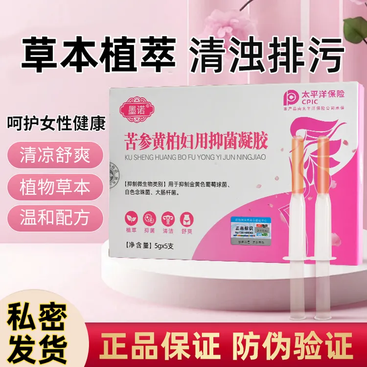康齐苦参黄柏妇科凝胶女生私洁养护温润植物草本萃取保养私处水润