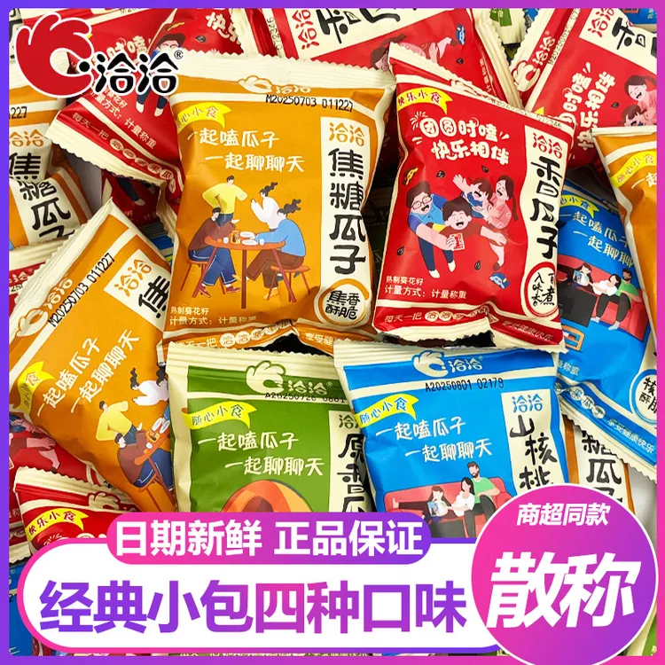 洽洽瓜子独立小包装散称焦糖原味五香山核桃味葵花籽恰恰坚果炒货