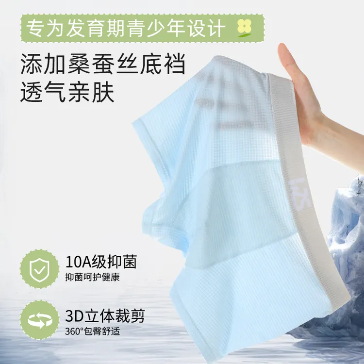 果计划夏季凉感冰丝内裤10A抑菌桑蚕丝底档男生内裤四角裤初高中