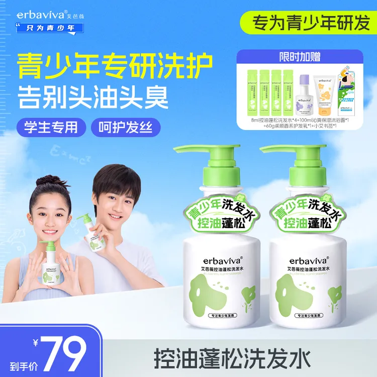 【青少年洗发水】艾芭薇青少年专用两瓶青春期去屑止痒控油蓬松洗发