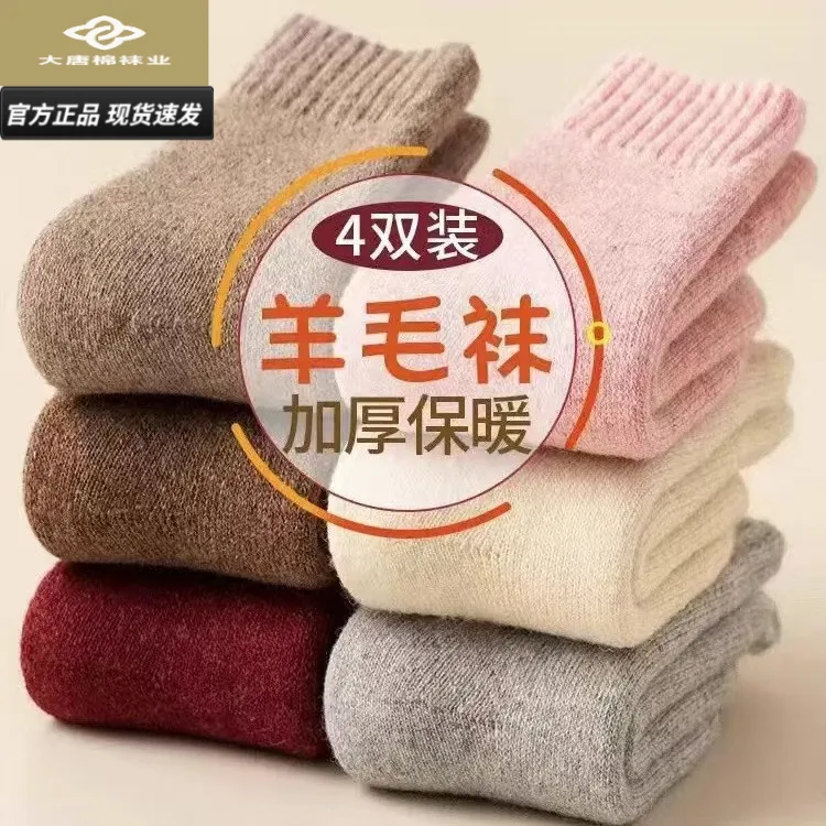 哈尔滨漠河旅游装备冬季抗寒羊毛袜加厚加绒丝袜男士款保暖羊绒袜