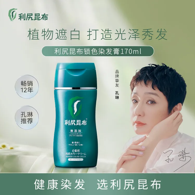  植物锁色染发膏170g*1瓶  利尻昆布 【孔琳推荐】