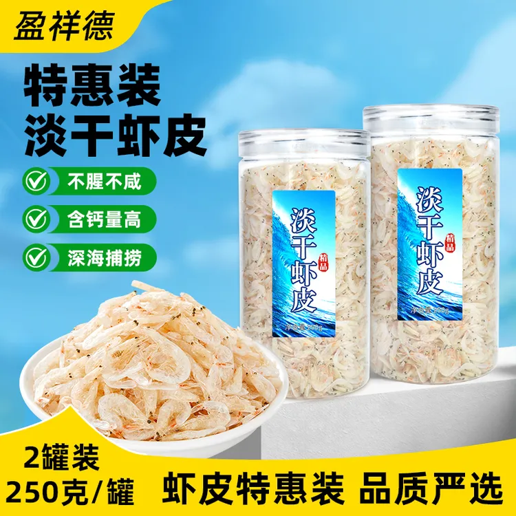 【当季新货】淡干虾皮 盈祥德真淡干虾皮 早餐营养馄饨虾皮新鲜海捕