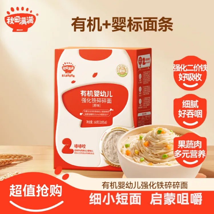 秋田满满有机婴幼儿碎碎面160g多口味7-9月宝宝辅食面条营养2阶SP商品图