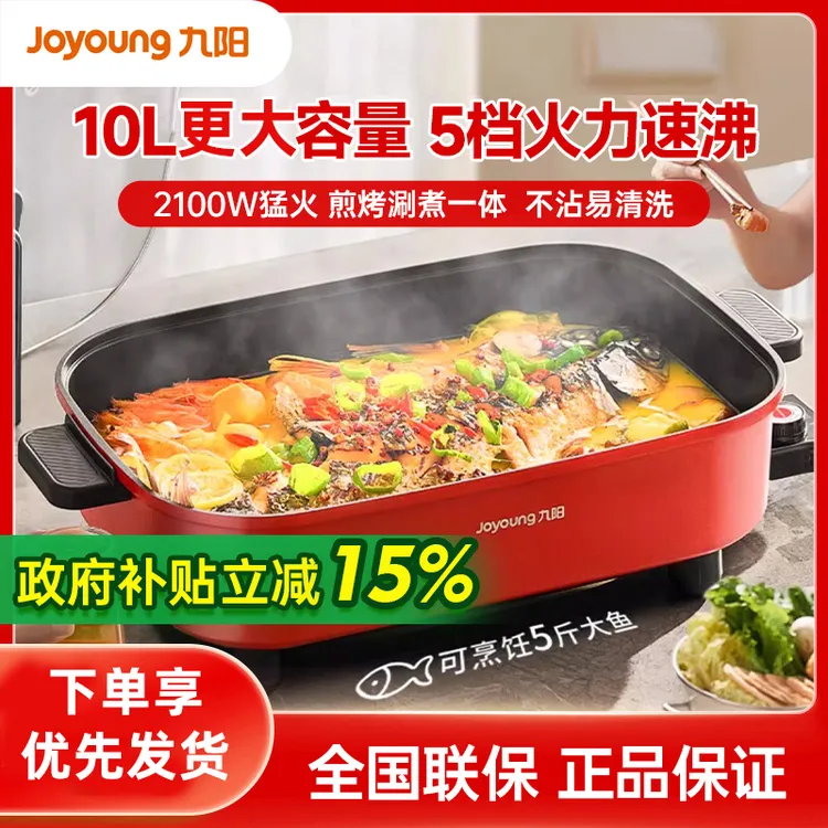 九阳电火锅电锅家用蒸煮炒煎一体锅煎烧烤锅不粘锅10L大容量G888