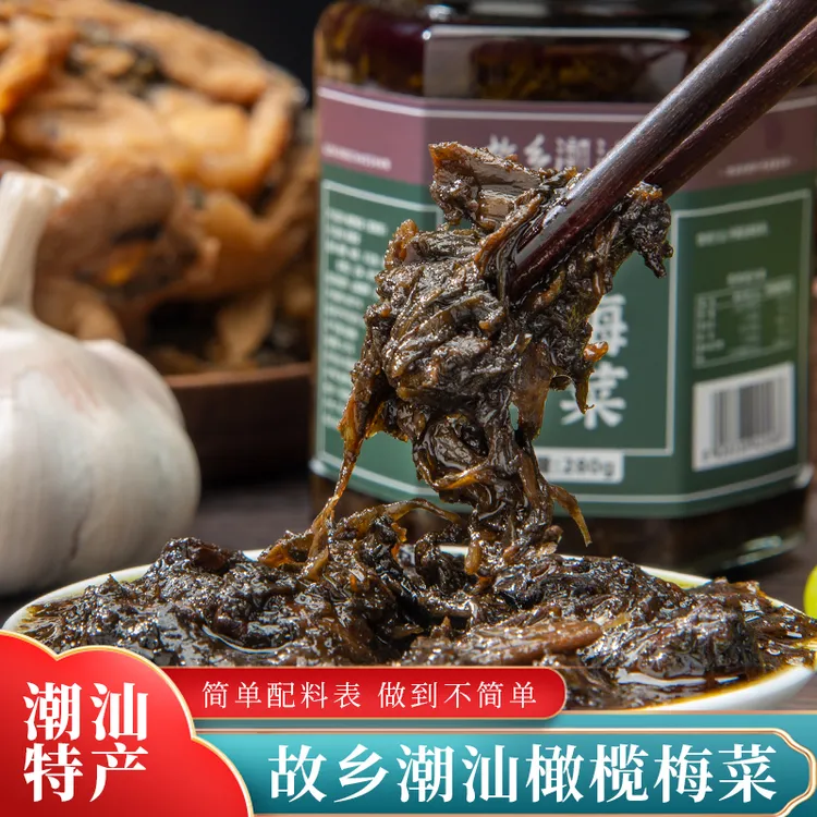 正宗故乡潮汕橄榄梅菜潮汕特色腌制咸杂咸拌面下饭菜280/瓶