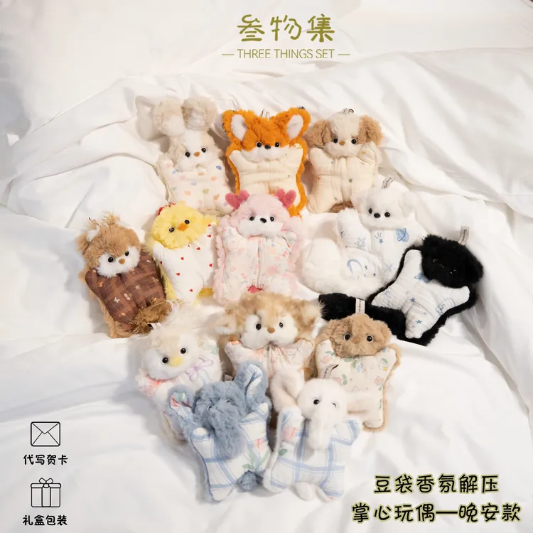 叁物集豆袋香氛解压掌心可爱毛绒玩偶装饰礼物