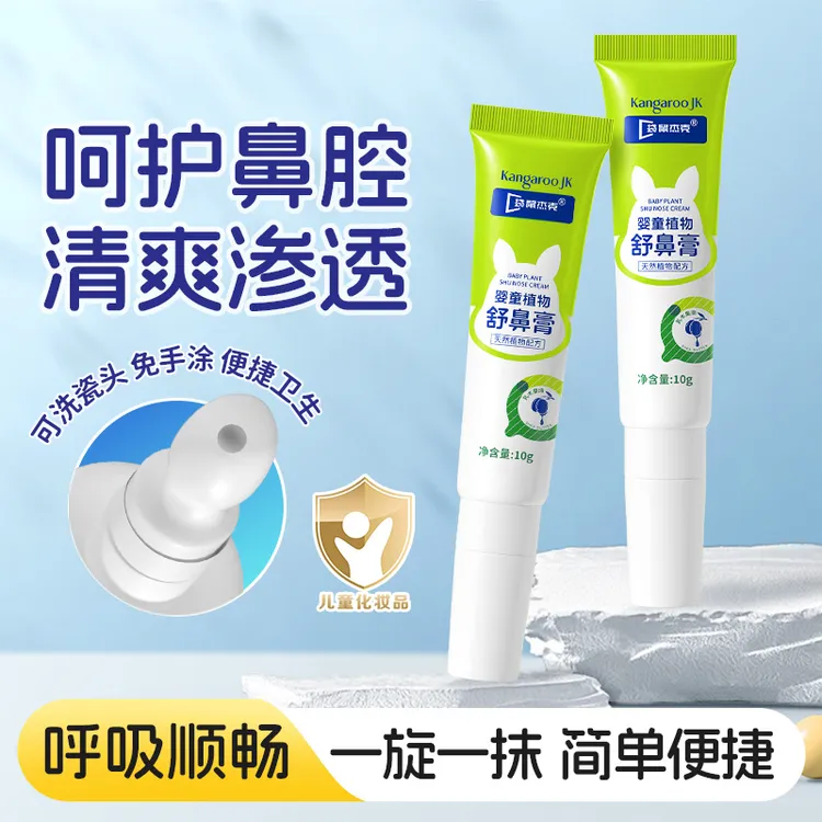 儿童舒鼻膏滋润宝宝成人入鼻呼吸顺畅护鼻膏小孩鼻部护理缓解通鼻