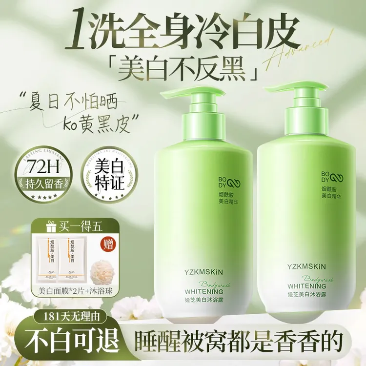 官方正品✅美白沐浴露烟酰胺全身嫩白持久留香保湿氨基酸男女正品