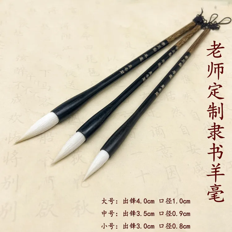 老师推荐定制升级款木杆隶书羊毫毛笔偏软吸墨饱满
