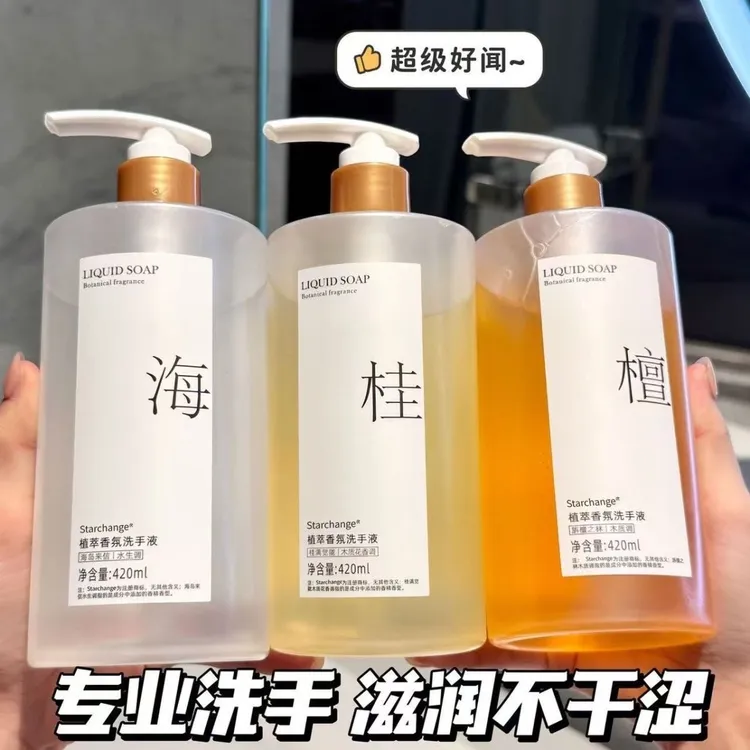 植萃香氛洗手液持久留香温和不伤手按压瓶孕妇儿童可用家庭装正品