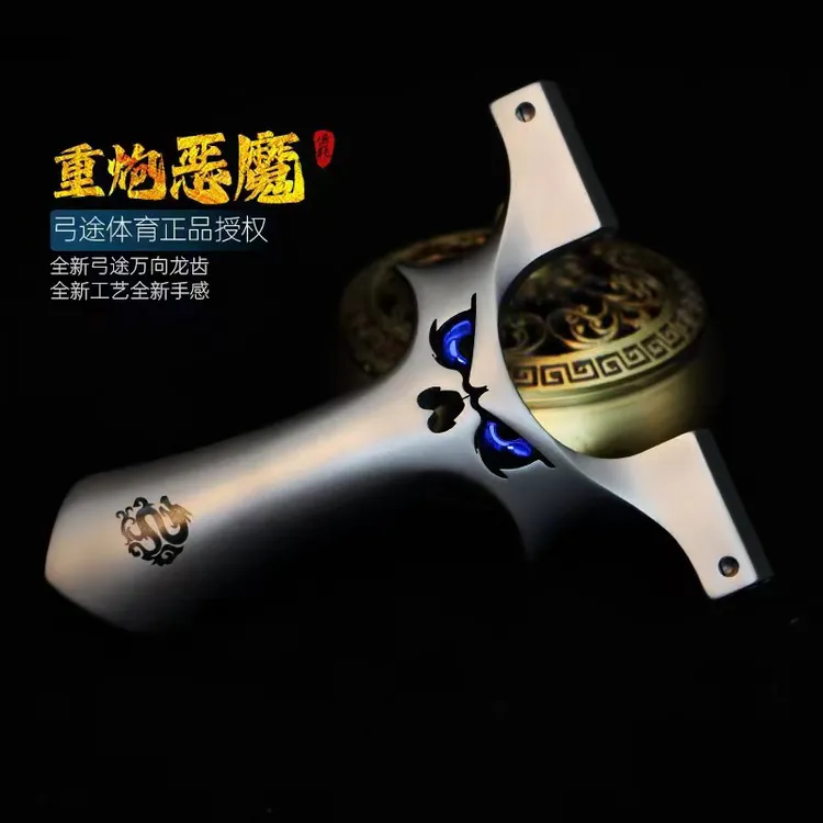 正品弓途重炮龙齿恶魔弹弓630不锈钢万向龙齿大威力扁皮筋怪兽弓