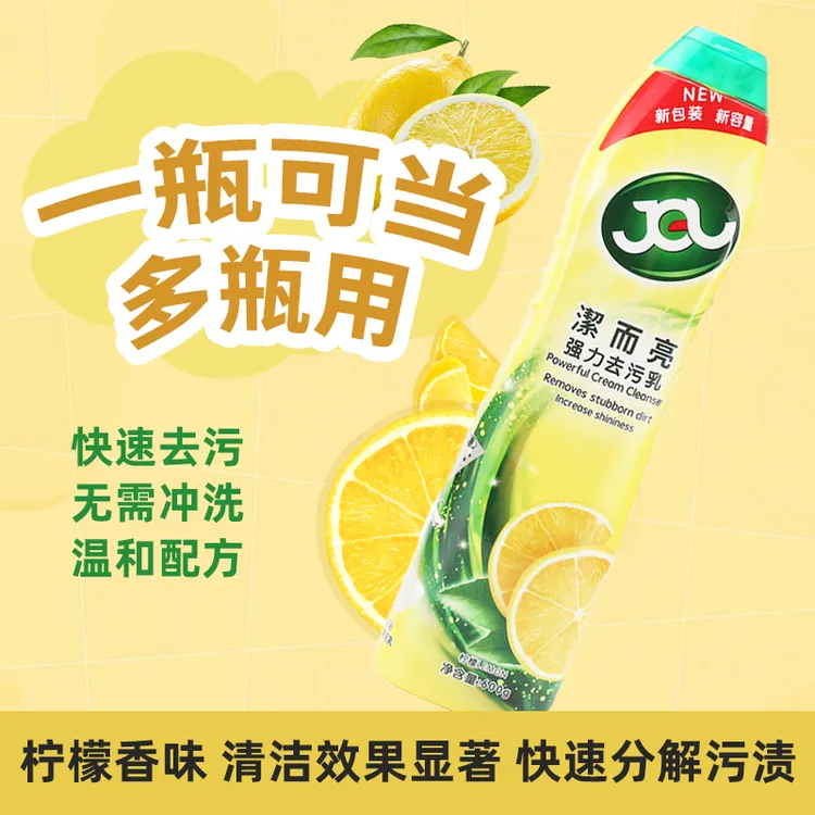 洁而亮多功能强力去污家用快速除垢温和瓷砖开荒保洁瓷砖除蜡剂