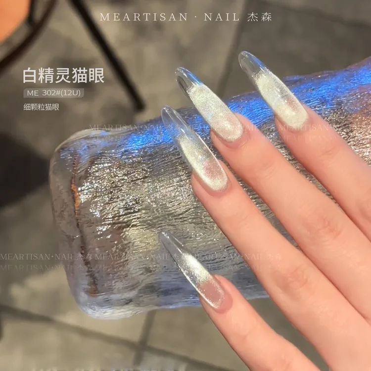 杰森ME.白精灵猫眼甲油胶美甲，罐装5g