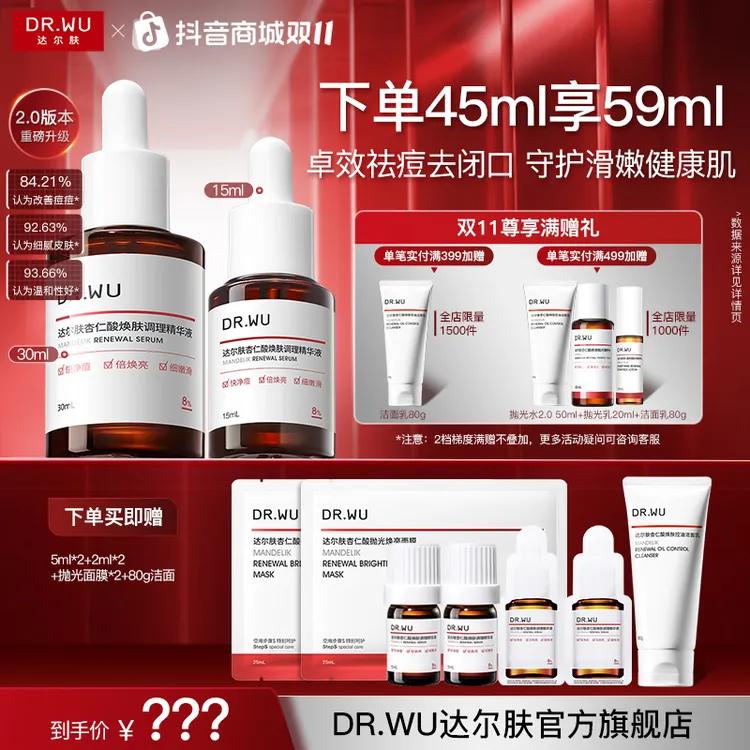 【平台补贴】达尔肤杏仁酸精华液8%三重酸提亮焕肤去黑头祛痘控油