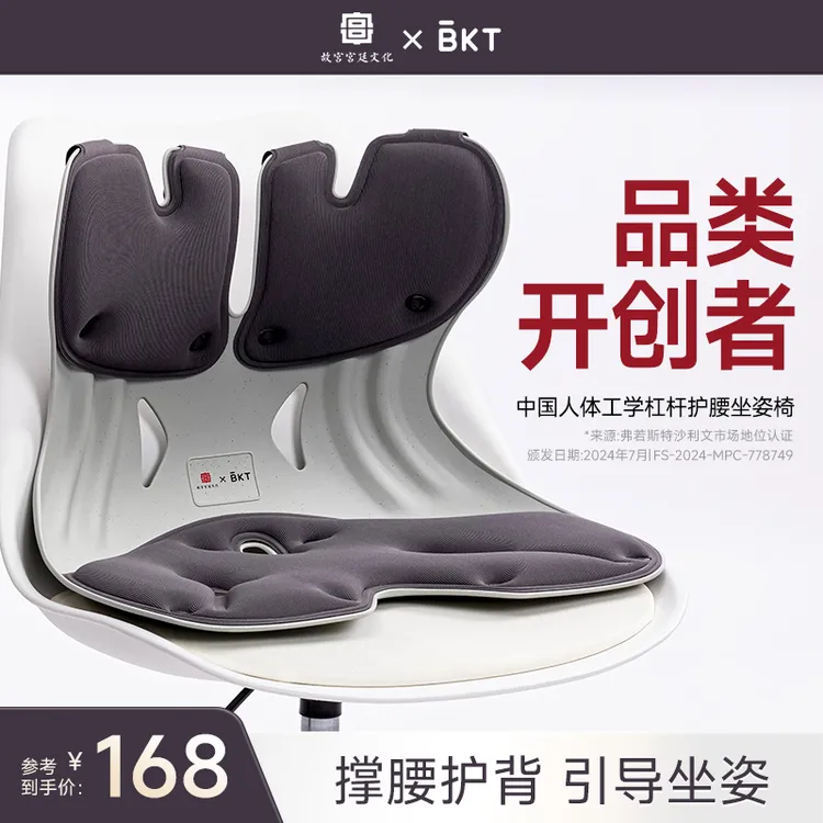 BKT护腰垫官方旗舰店靠背垫人体工学坐姿椅矫正学习办公久坐专属商品图