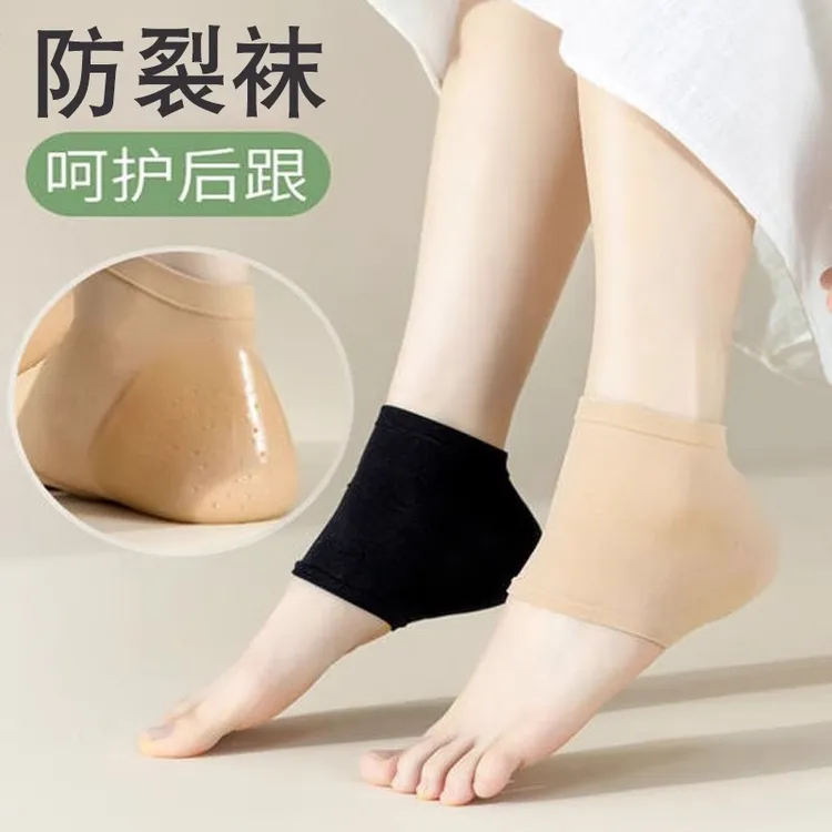 脚后跟干裂保护套防裂护足袜子脚跟保湿硅胶护脚套四季通用防裂袜