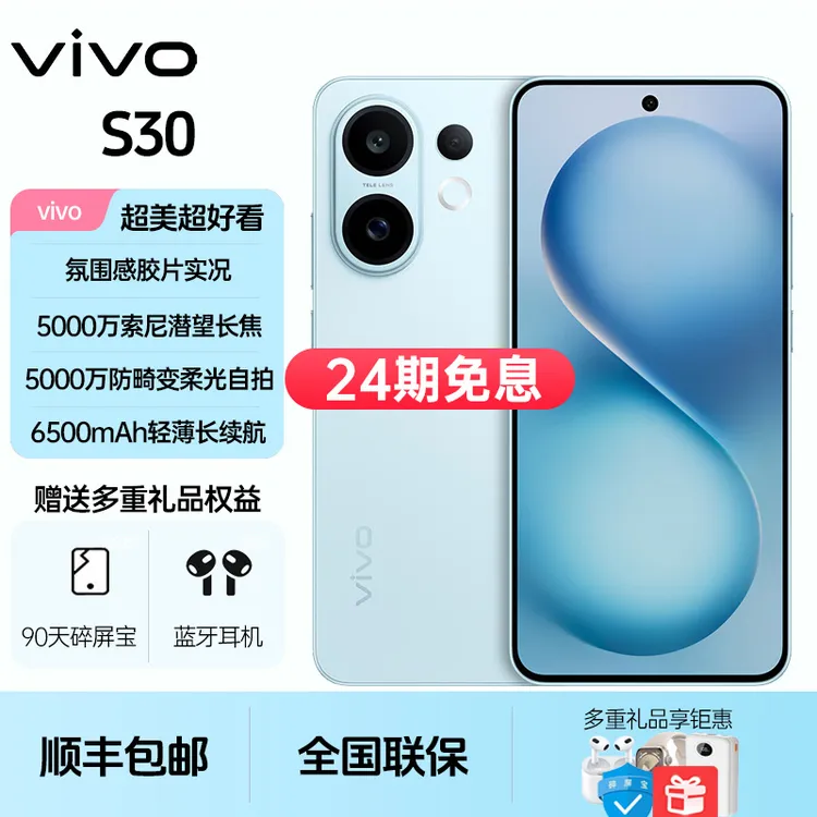 未拆封 vivo S30【24期免息】多彩轻薄直屏 超级潜望长焦  live图