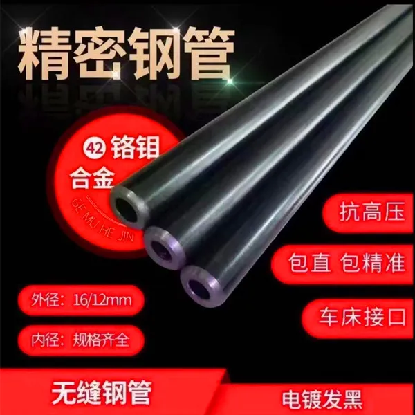  42CrMo铬钼合金无缝钢管外/16高精密管耐磨防爆不开裂外内外镜面