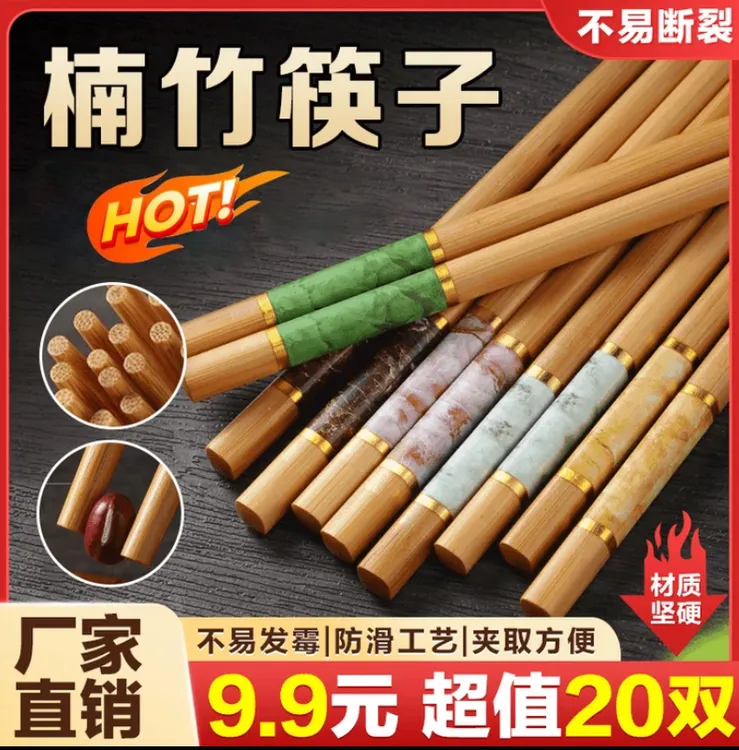 抢!【超值20双】高端楠竹筷子家用新款耐高温防滑不发毒居家日用