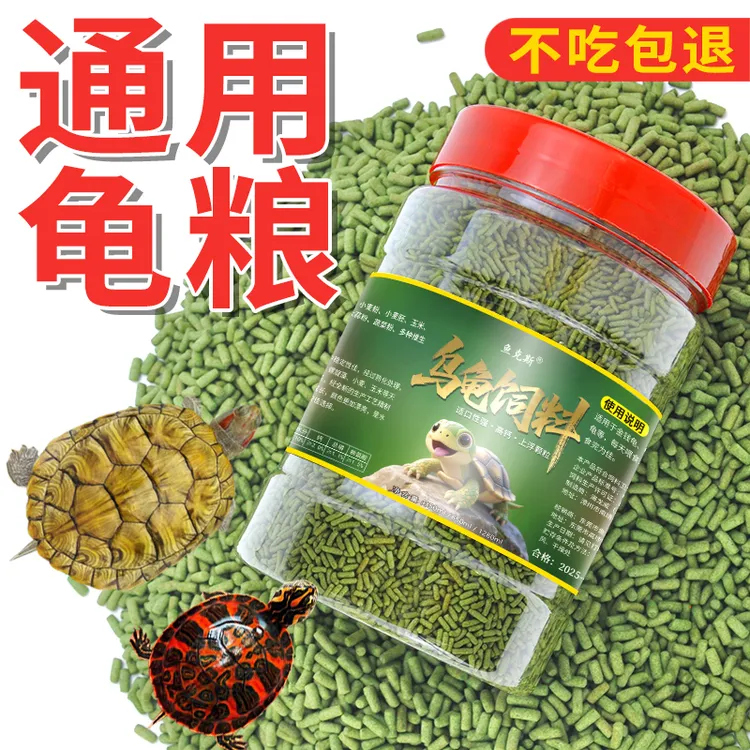 巴西龟专用龟粮乌龟饲料小红耳龟幼龟颗粒粮食通用型食物龟食龟料