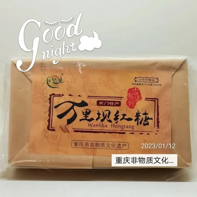 重庆非物质文化遗产南门万里坝红糖食用红糖