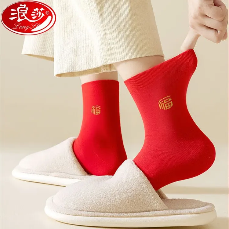 浪莎马年本命年袜子女纯棉结婚中筒袜属蛇礼物男士大红色全棉红袜