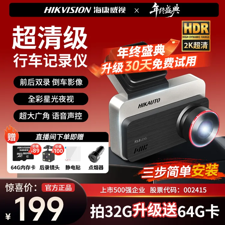 【送后录镜头】海康威视行车记录仪C200高清夜视WiFi无线倒车影像