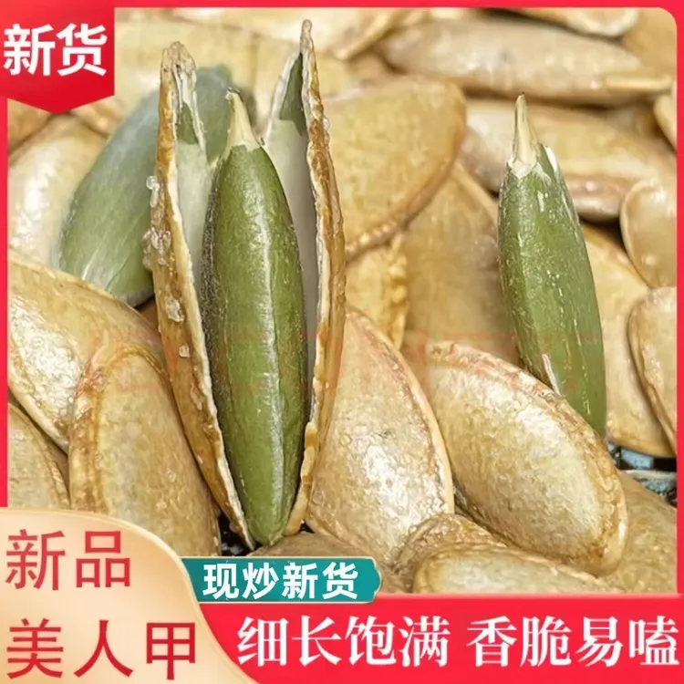 【新货一斤装】美人甲南瓜子椒盐味大颗粒解馋小吃
