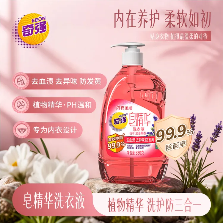 奇强植物皂精华不含荧光增白剂内衣洗衣液内裤专用内裤专用清洗液