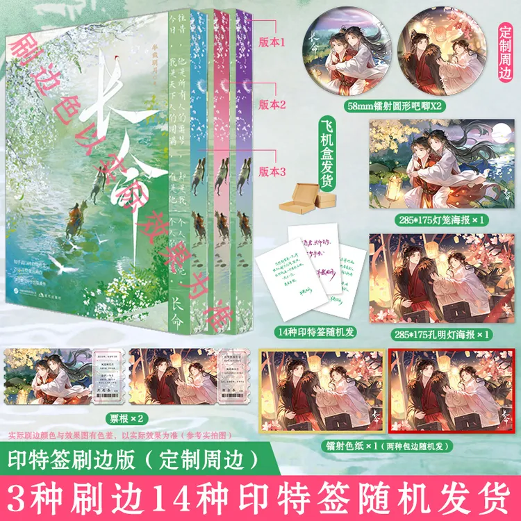 嘉树正版 长命 半裁明月 著  古言虐文实体书  双向救赎宿命绝恋