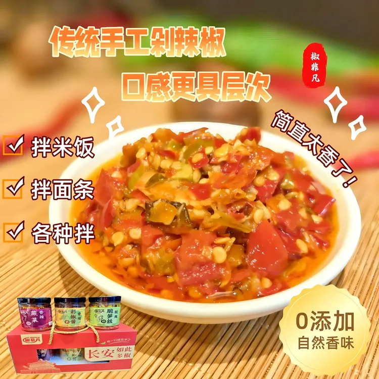 剁椒辣椒酱即食下饭香辣风味拌饭拌面彩椒酱开胃双椒酱下饭菜