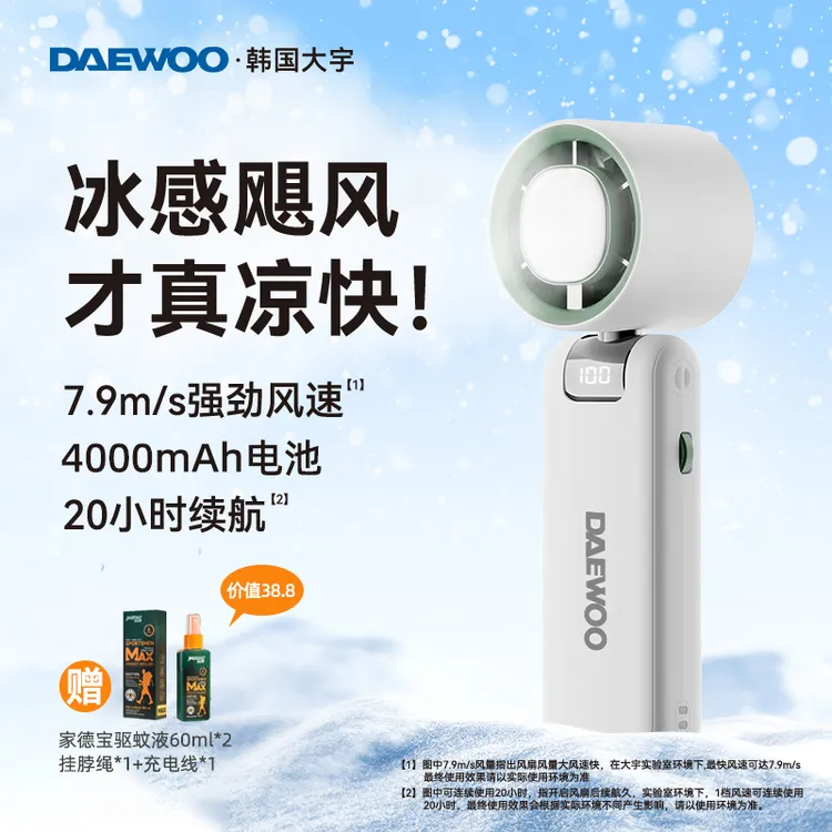 大宇DAEWOO户外便携手持折叠风扇智能数显高速风扇凉感风旅行随身