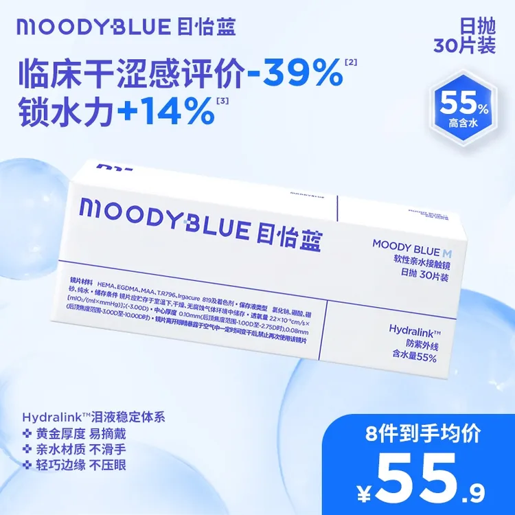 moody隐形眼镜30片日抛抗紫外线透明舒适日抛-MOODYBLUE商品图