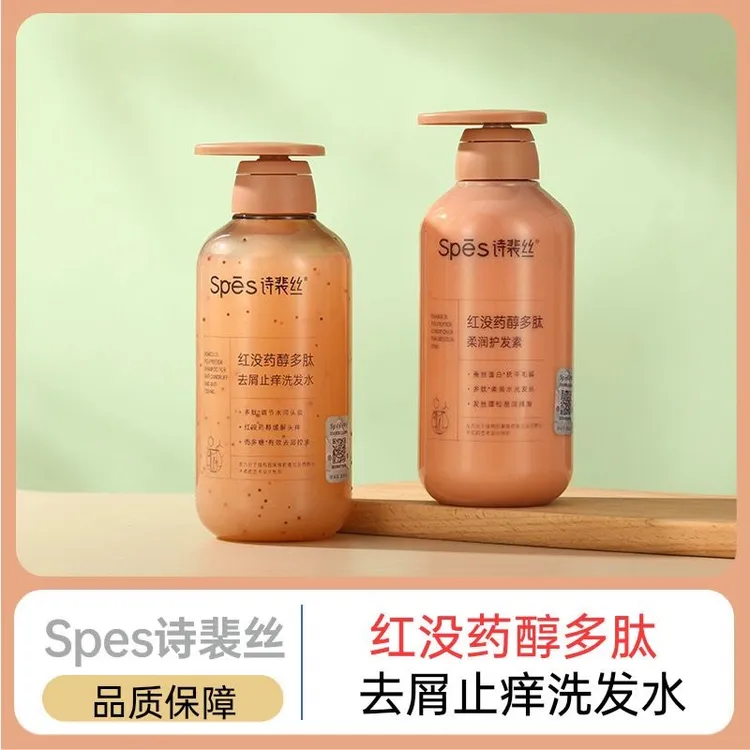 Spes诗裴丝红没药醇洗发水红胖子洗发水多肽柔顺护发素去屑止痒