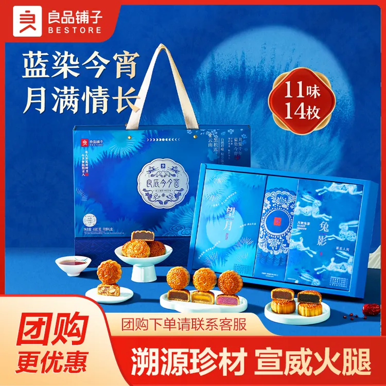 【拍一发三】良品铺子今夕圆黑松露火腿月饼礼盒送礼中式糕点零食BD