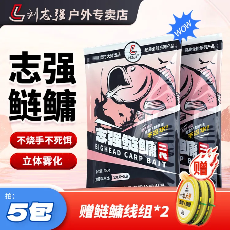 刘志强志强鲢鳙二代精选配方套装浮钓鲢鳙鲢鱼花鲢大头钓鱼饵料