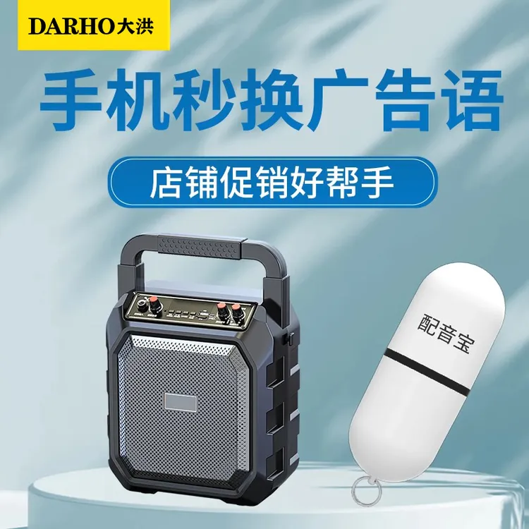 大洪配音宝文字转语音喇叭地摊叫卖摆摊宣传音响扩音器u盘播放器