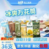 星万德福到手36支/0蔗糖0香精鲜牛乳组合冰淇淋多口味轻负担【新2】