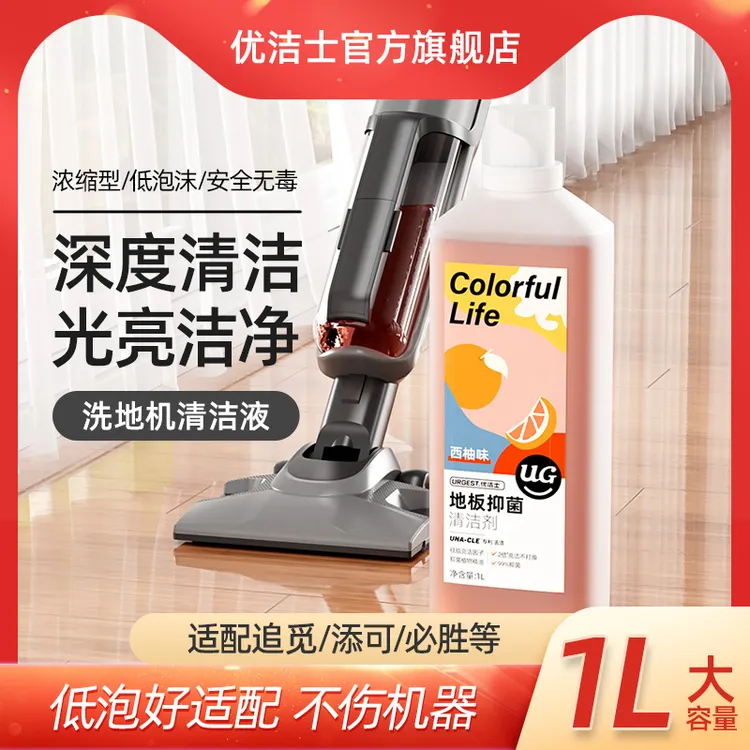 【优洁士】地板清洁剂1L*2洗地机通拖擦洗地木地板瓷砖去污神器西柚