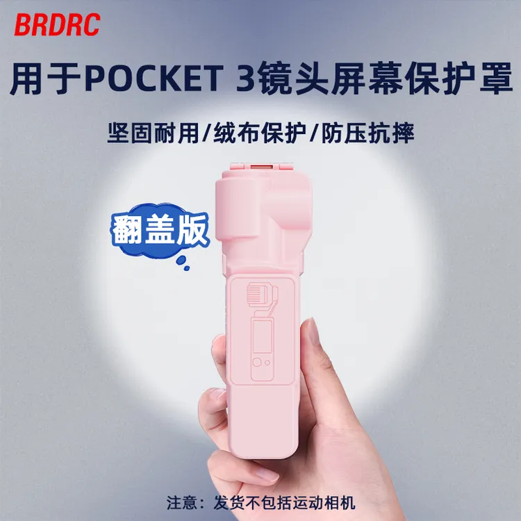 适用大疆Pocket3镜头保护盖 口袋相机OSMO灵眸云台保护罩保护配件