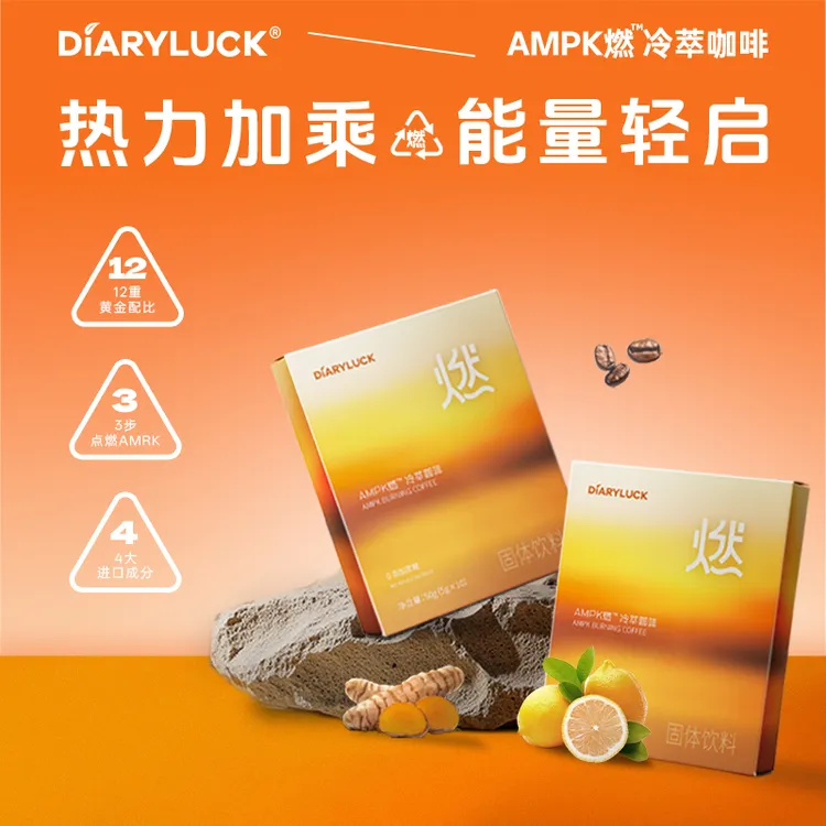 【德瑞可】AMPK燃冷萃咖啡升级版口感醇香冷热双泡