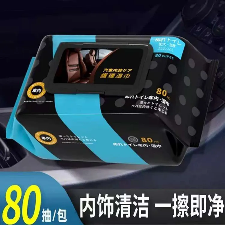 汽车内饰清洁湿巾皮革养护湿巾汽车专用湿巾加大加厚内饰保养